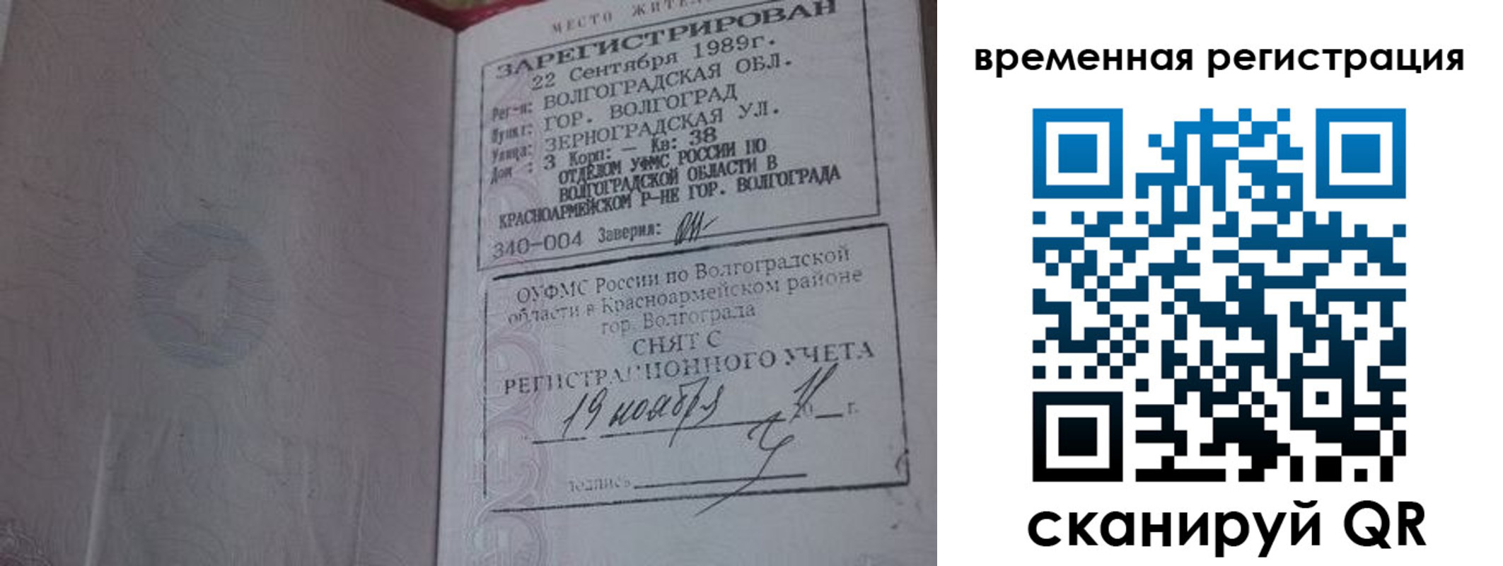 временная регистрация законно в Завитинске