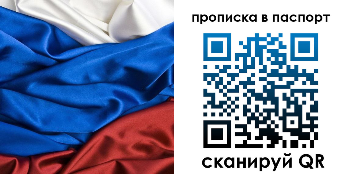 прописка в Завитинске