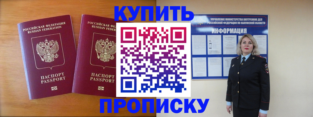 временная регистрация в квартире в Завитинске