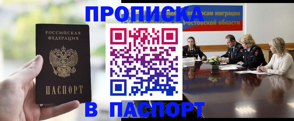 прописка от собственника в Завитинске