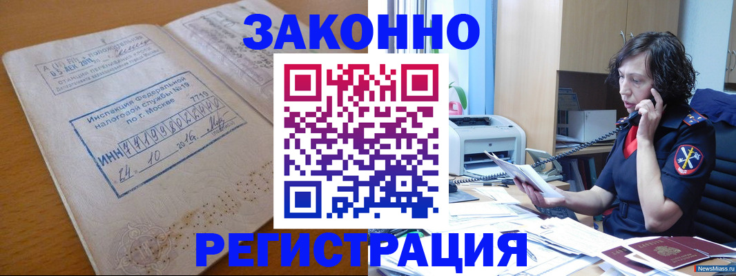 временная регистрация законно в Завитинске